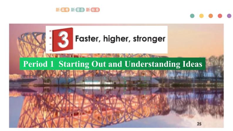 Unit 3 Faster, higher, stronger Period 1 Starting out and Understanding ideas课件-【新教材精创】外研版选择性必修第一册01