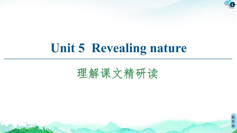 英语外研版2019选择性必修第一册unit5revealingnature精品ppt课件