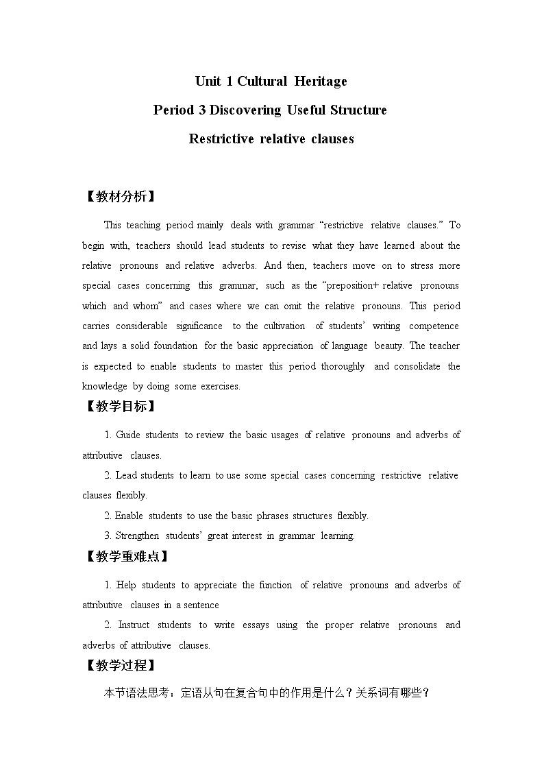 人教版(2019)高中英语必修二(教案)Unit 1 CULTURAL HERITAGE-Discovering Useful Structure01