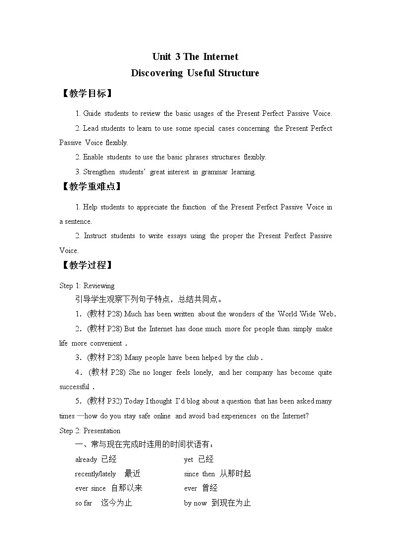 人教版(2019)高中英语必修二(教案)Unit 3 THE INTERNET-Discovering Useful Structure01