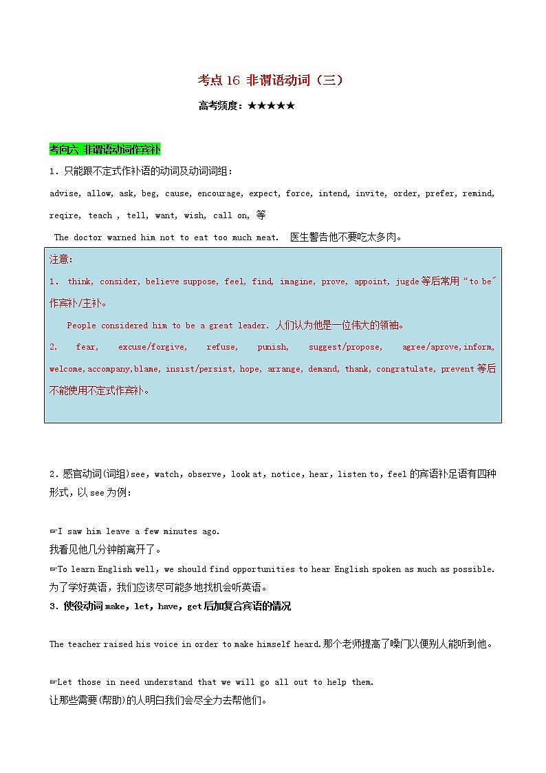 2021届高考英语一轮复习考点16非谓语动词三考点归纳 试卷01