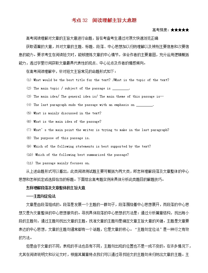 2021届高考英语一轮复习考点32阅读理解主旨大意题考点归纳01