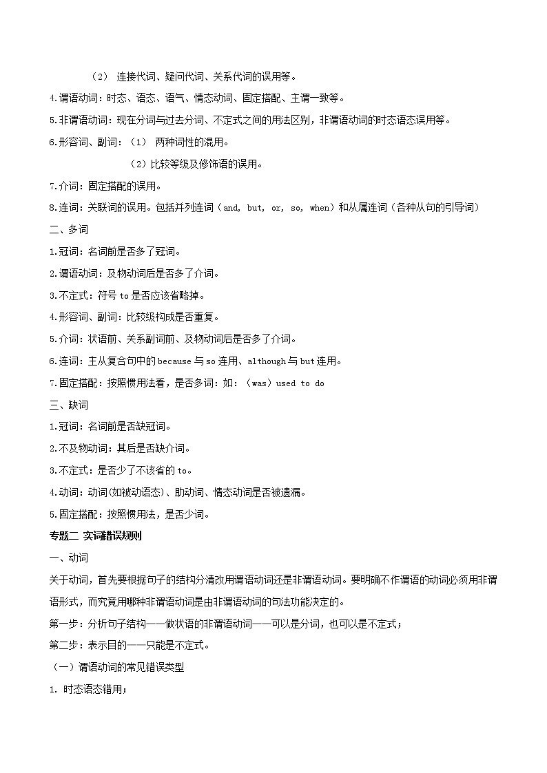 2021届高考英语一轮复习考点46短文改错一考点归纳 试卷03