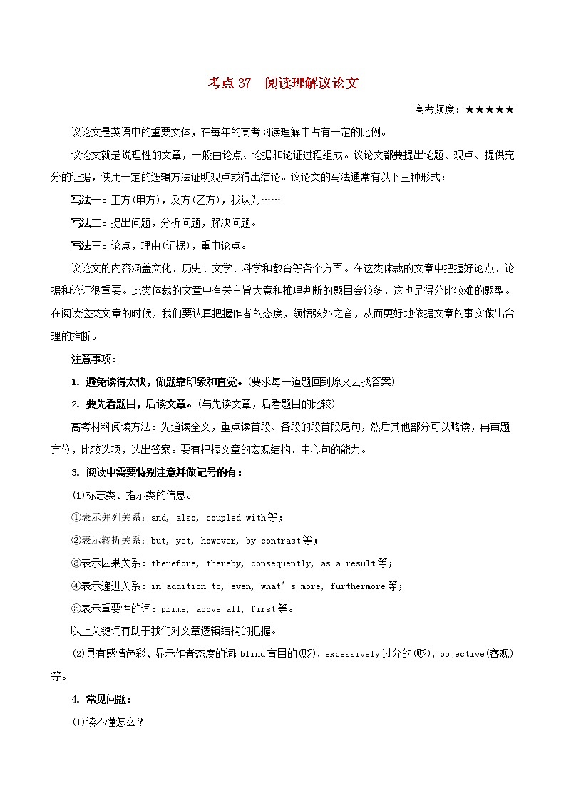 2021届高考英语一轮复习考点37阅读理解议论文考点归纳第1页
