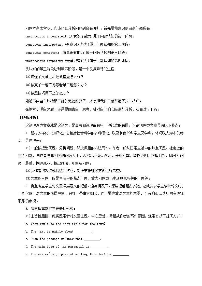 2021届高考英语一轮复习考点37阅读理解议论文考点归纳第2页