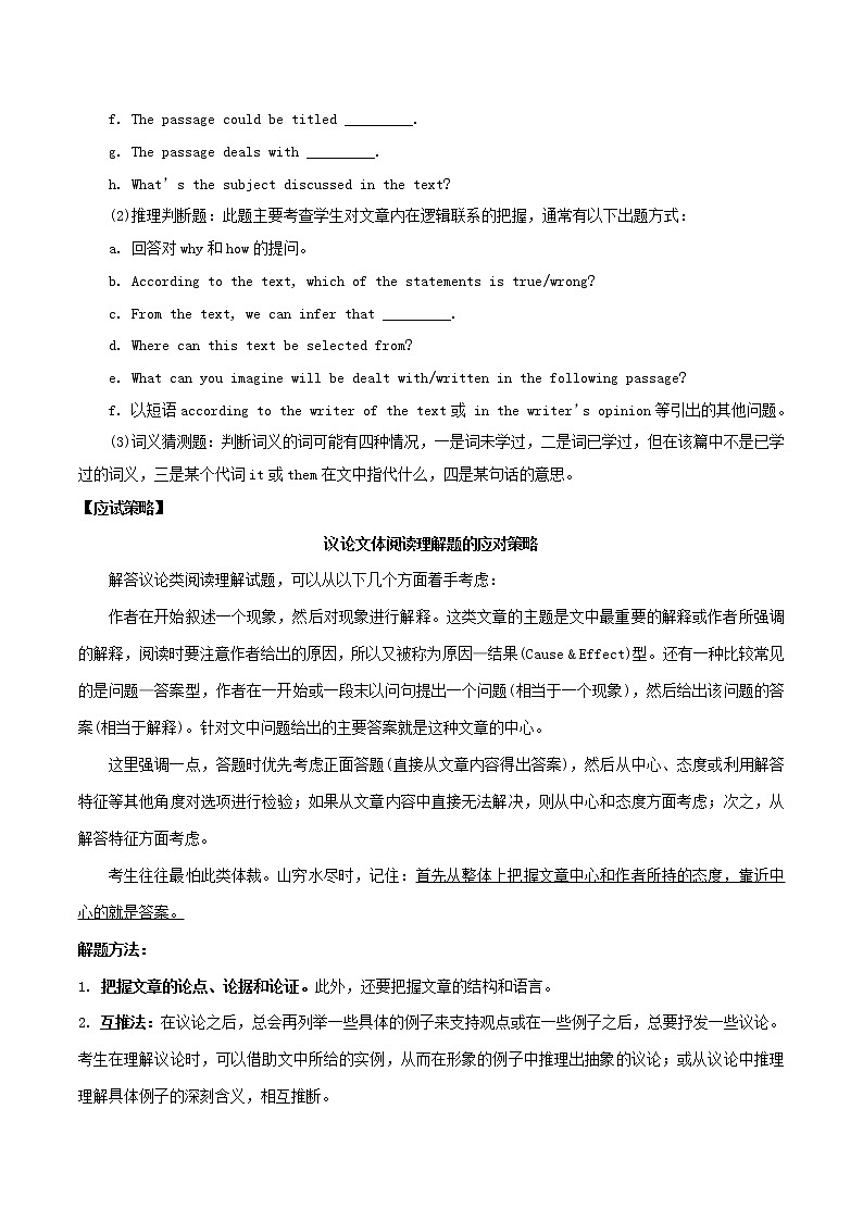 2021届高考英语一轮复习考点37阅读理解议论文考点归纳第3页