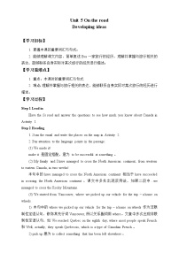 高中英語外研版 (2019)必修 第二冊Unit 5 On the road優(yōu)質(zhì)導學案