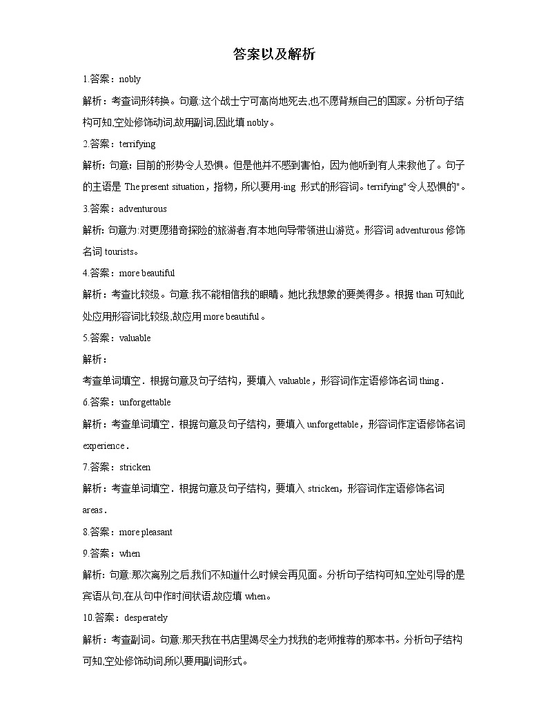 2021届高考英语二轮复习语法精准练 专题三:形容词和副词03