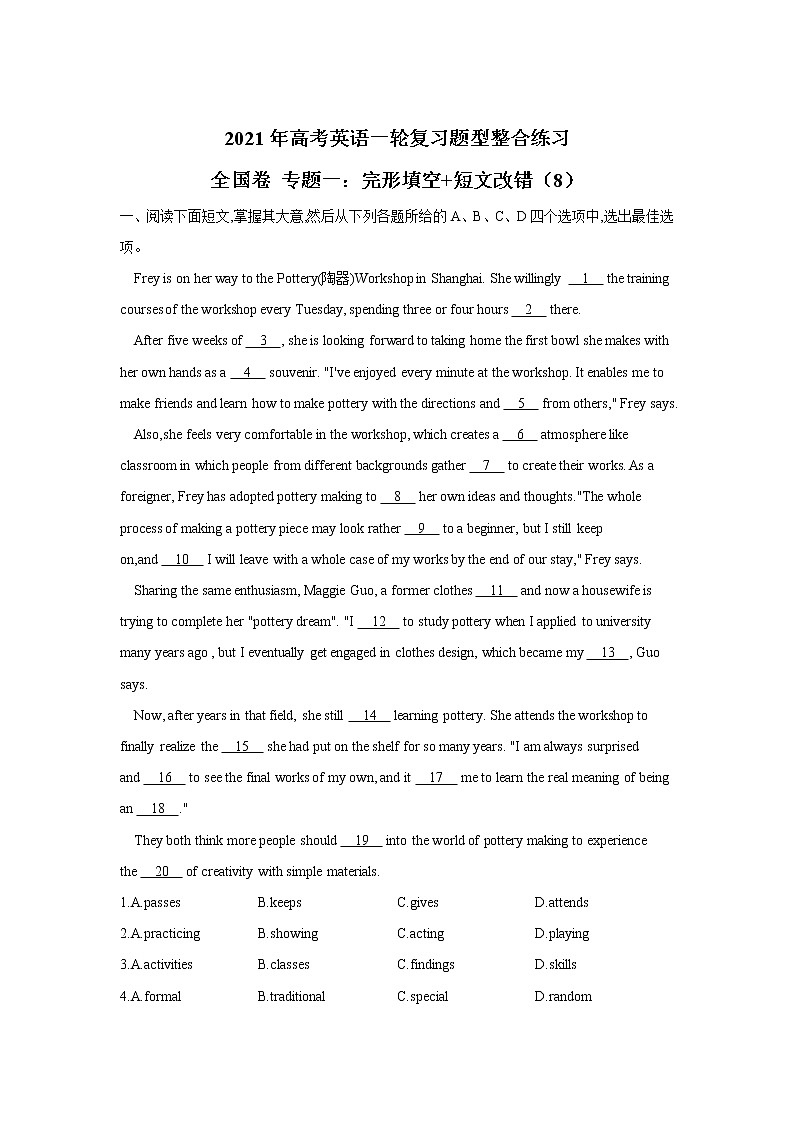 2021届高考英语一轮复习题型整合练习 全国卷 专题一:完形填空 短文改错(8)第1页