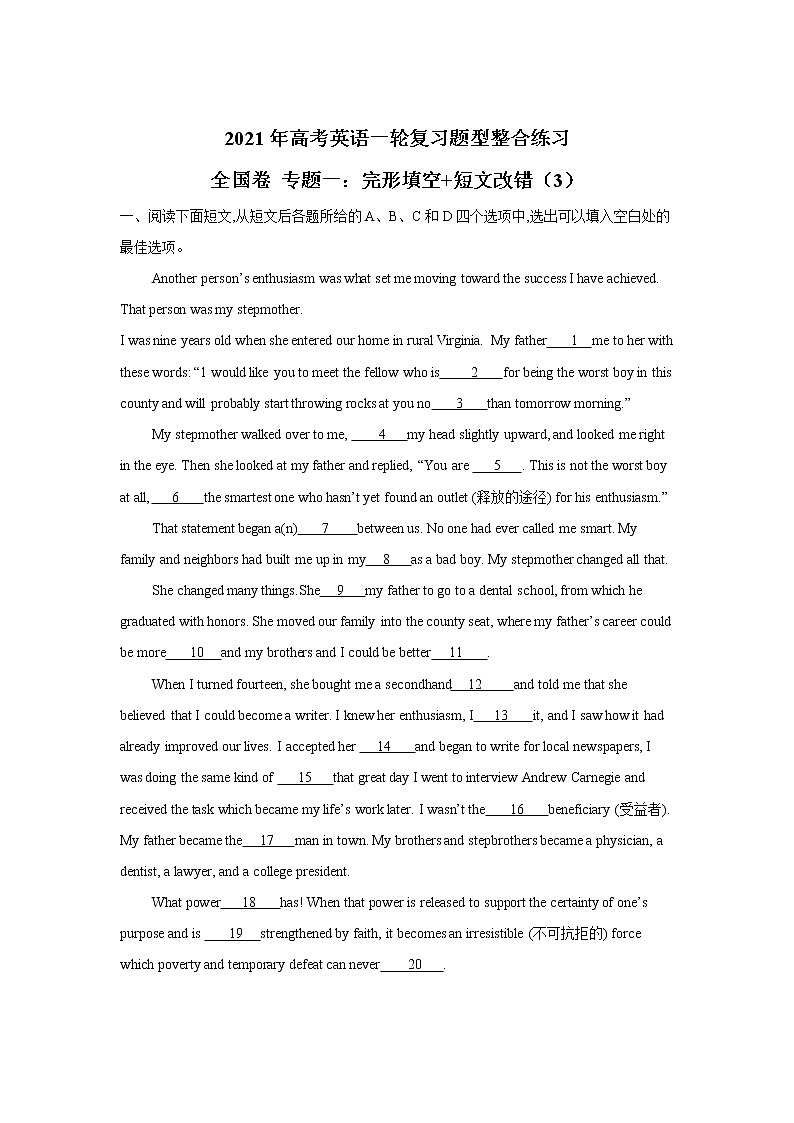 2021届高考英语一轮复习题型整合练习 全国卷 专题一:完形填空 短文改错(3)第1页