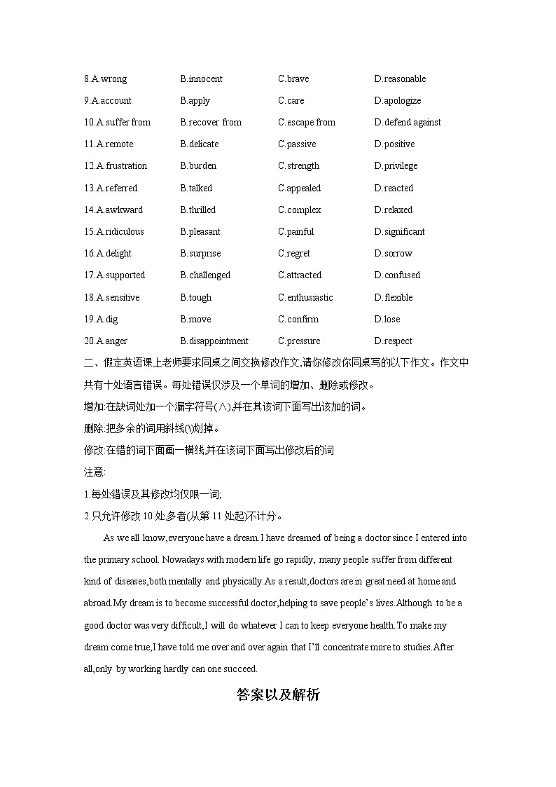 2021届高考英语一轮复习题型整合练习 全国卷 专题一:完形填空 短文改错(7)第2页