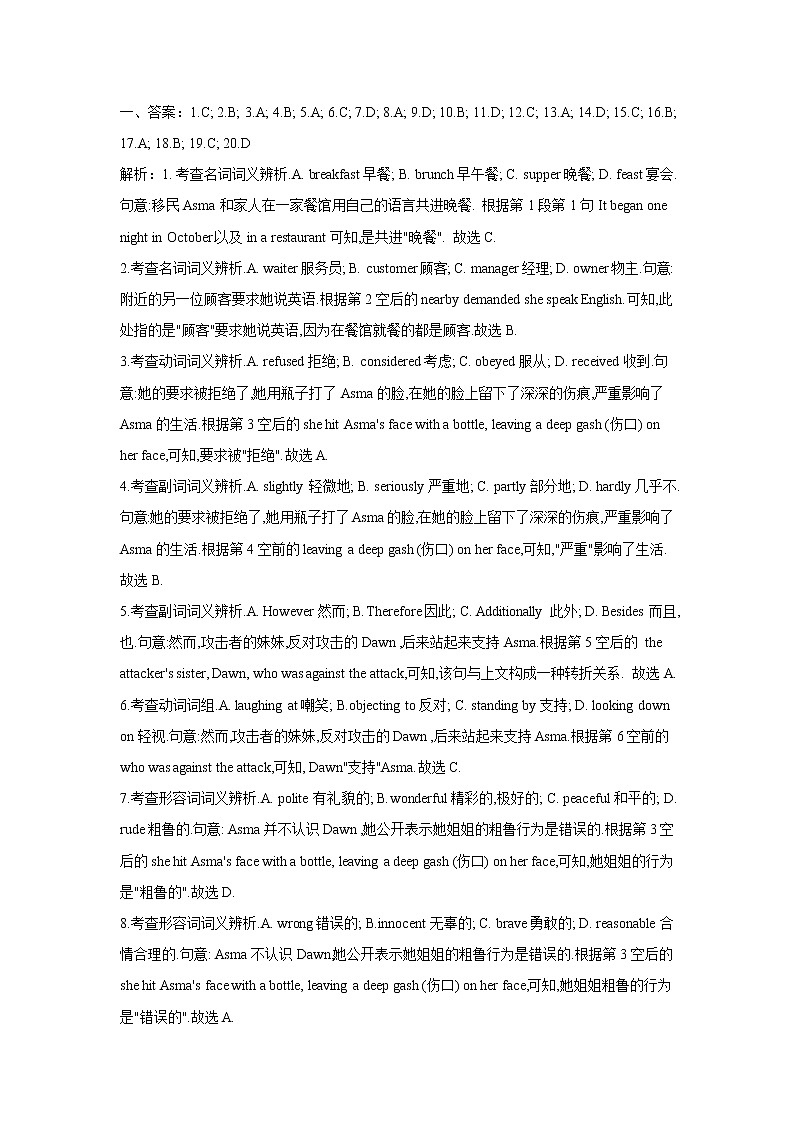 2021届高考英语一轮复习题型整合练习 全国卷 专题一:完形填空 短文改错(7)第3页