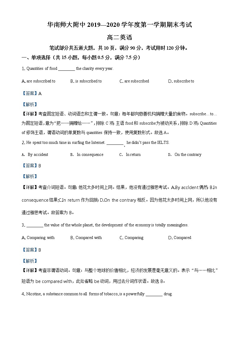 精品解析:广东省华南师范大学附属中学2019-2020学年高二上学期期末考试英语试题(解析版)01