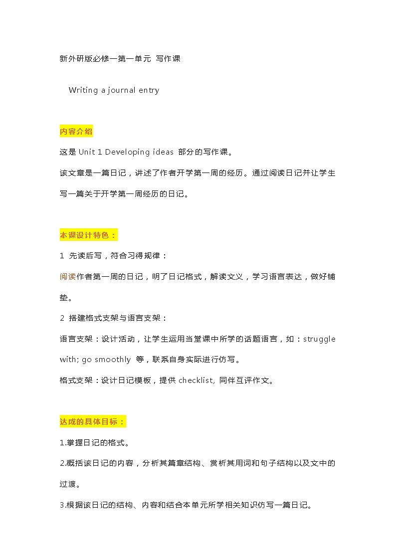 高一英语-外研版-2020同步备课资料 unit1 第7课时 教案试卷学案课件01