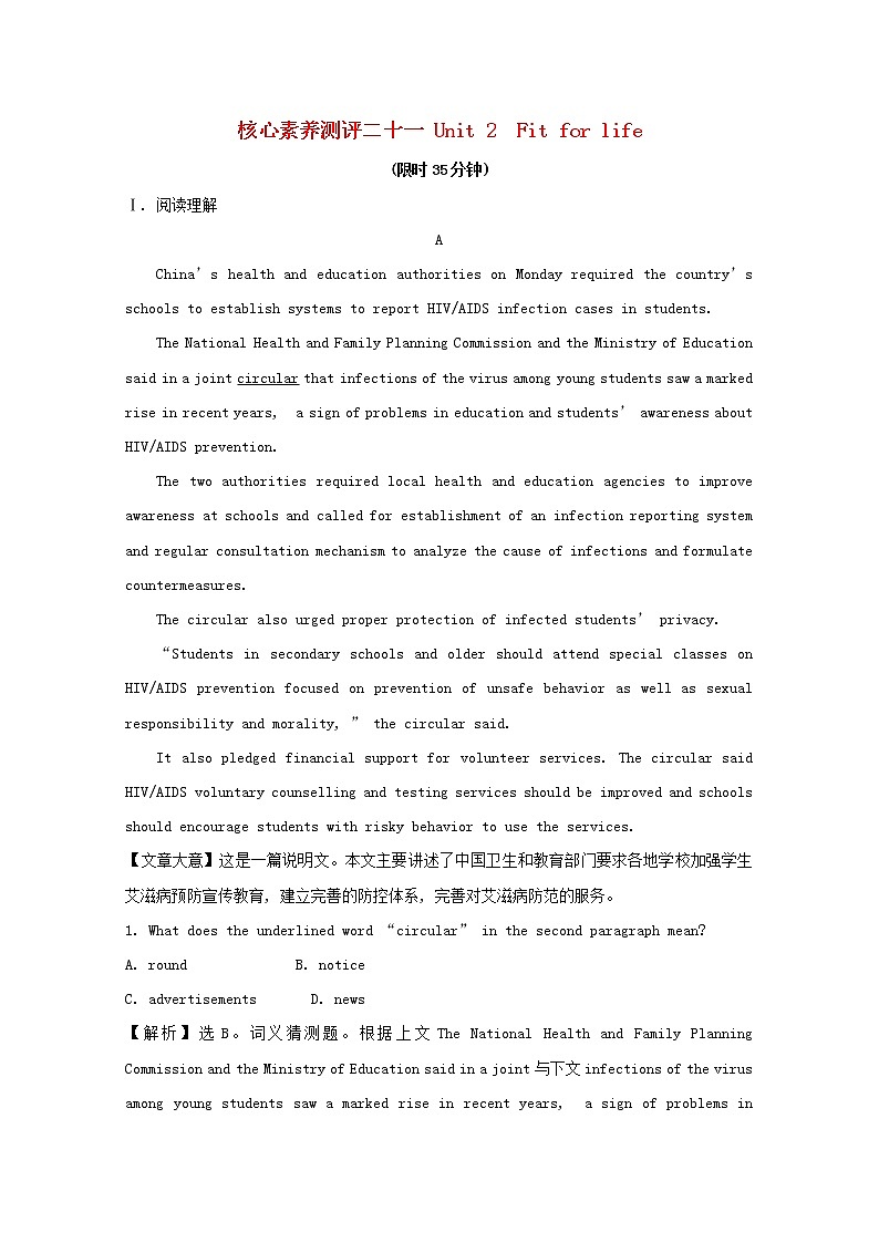 2021牛津譯林版選修7 高考英語大一輪復(fù)習(xí)核心素養(yǎng)測評二十一Unit2Fitforlife試卷（含答案）第1頁