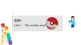 牛津译林版高二下册模块8 Unit 1 The written world  PPT课件+试卷含答案