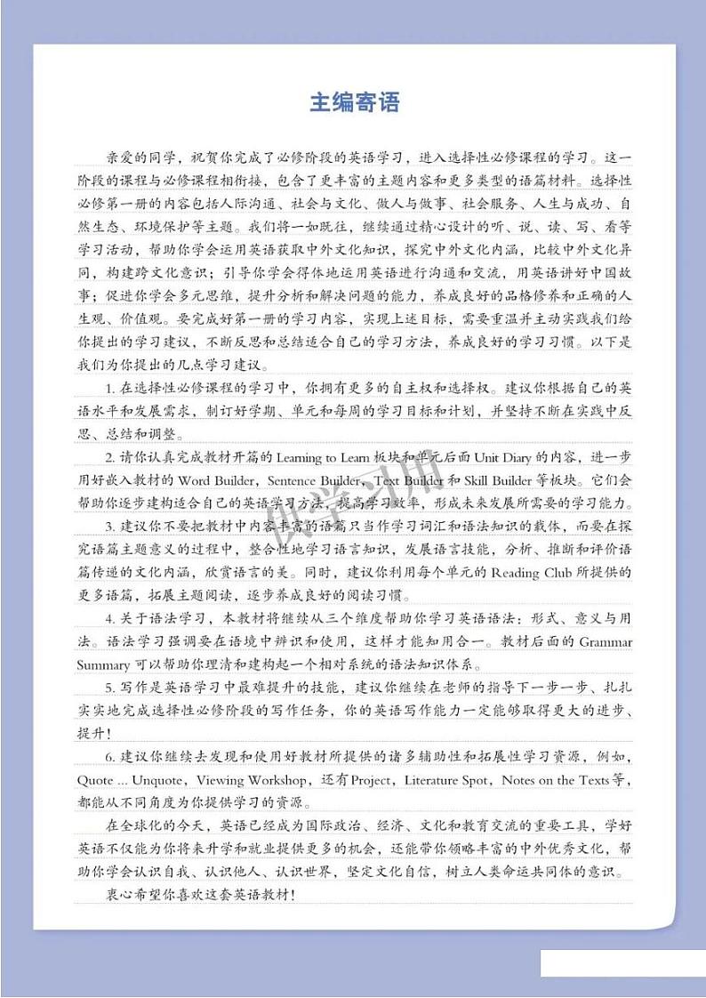新北师大版高中英语选择性必修第一册电子课本2024高清PDF电子版02