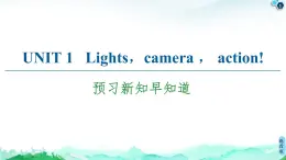 牛津译林版 (2019) Unit 1 Lights camera action!课前预习PPT课件+学案