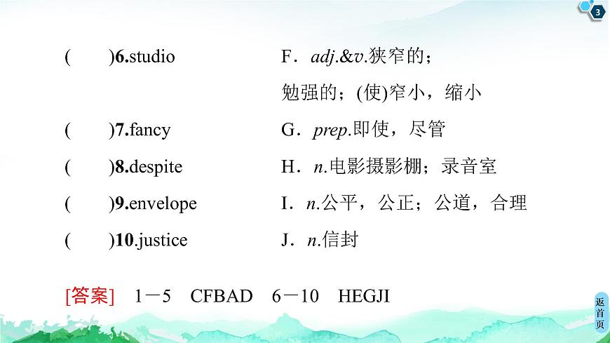 UNIT 1 預(yù)習(xí)新知早知道第3頁