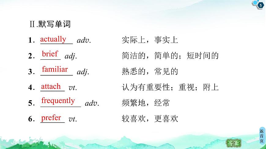 UNIT 1 預(yù)習(xí)新知早知道第5頁