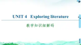 牛津译林版 (2019) Unit 4   Exploring literature 教学知识PPT课件+学案