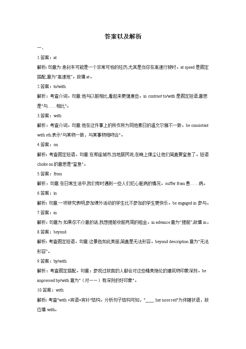 2021届高考英语二轮复习专题强化双击训练 专题四 介词和介词短语 A卷第3页