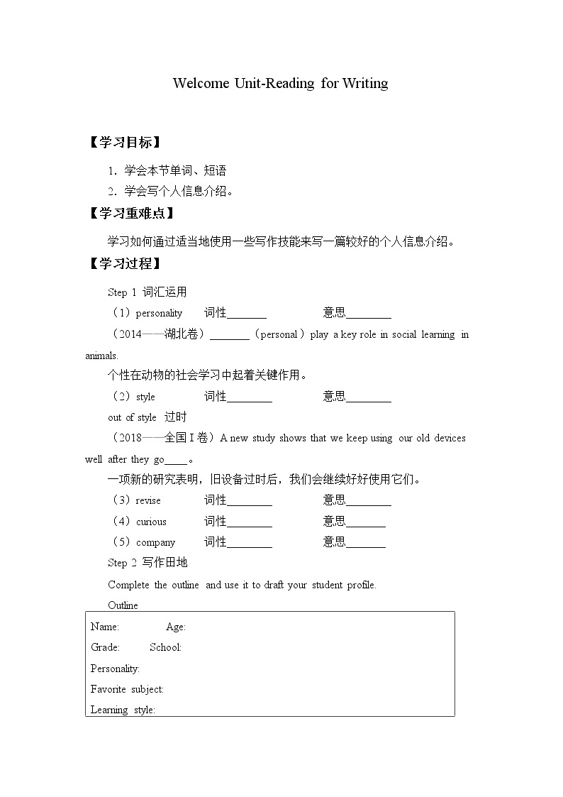 Welcome Unit-Reading for Writing学案01