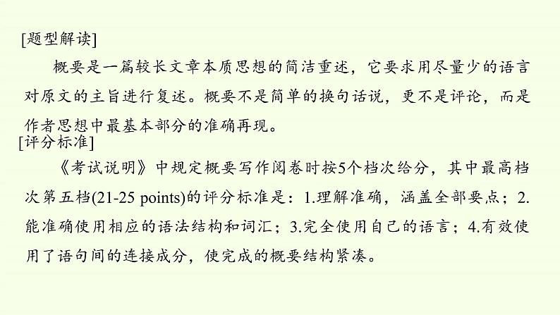 Unit 4 Natural Disasters Reading for Writing 课件03