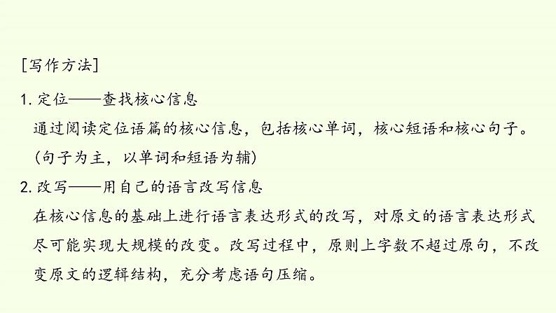 Unit 4 Natural Disasters Reading for Writing 课件04