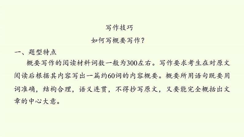 Unit 4 Natural Disasters Reading for Writing 课件06