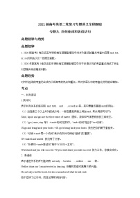 2021届高考英语二轮复习专题讲义全程跟踪 专题九 并列连词和状语从句