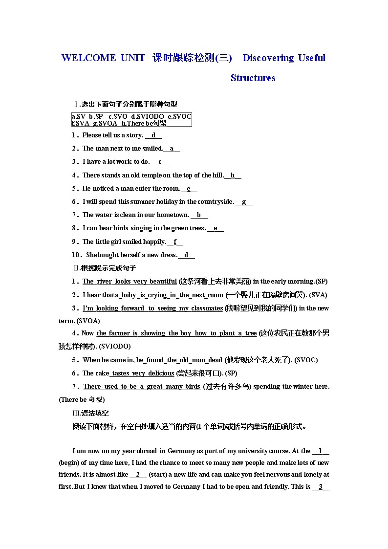 WELCOME UNIT 課時跟蹤檢測(三)　Discovering Useful Structures第1頁