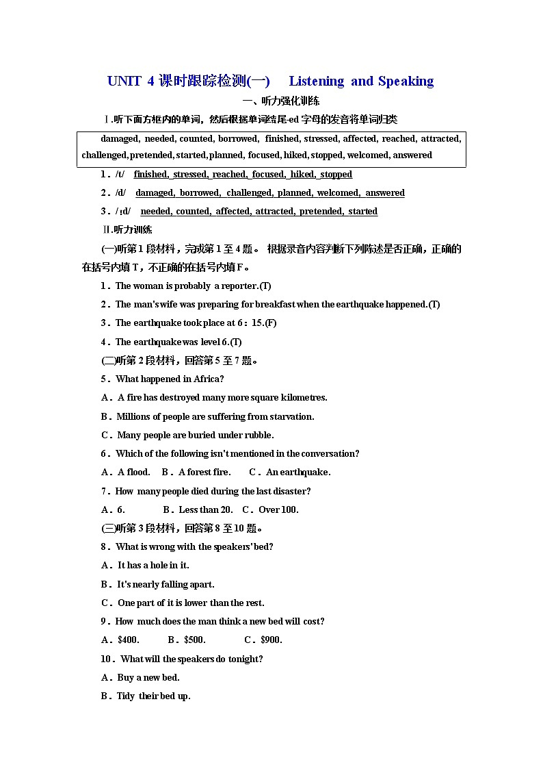 UNIT 4 课时跟踪检测(一) Listening and Speaking01