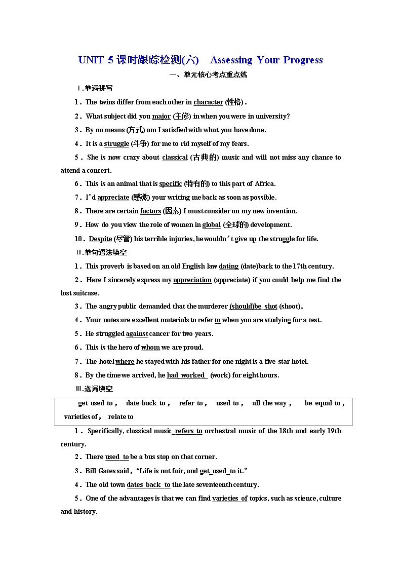UNIT 5 课时跟踪检测(六) Assessing Your Progress01