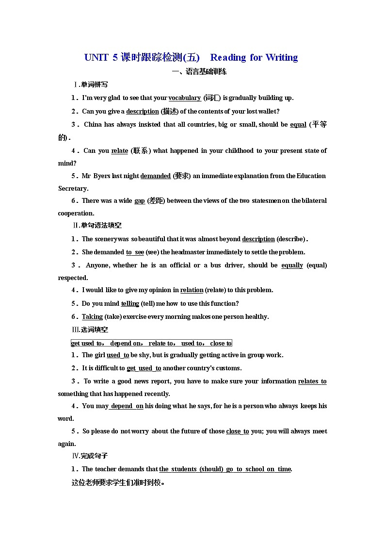 UNIT 5 课时跟踪检测(五) Reading for Writing01