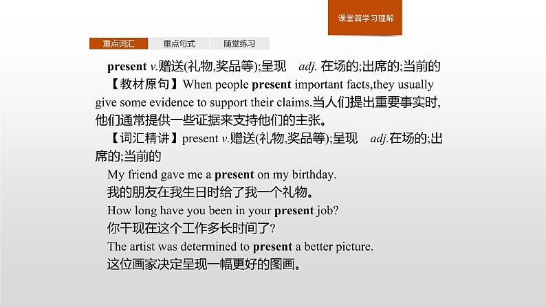 2020-2021学年新人教版选择性必修1课件:Unit5 Working the land Section C Using Language (Ⅰ)05