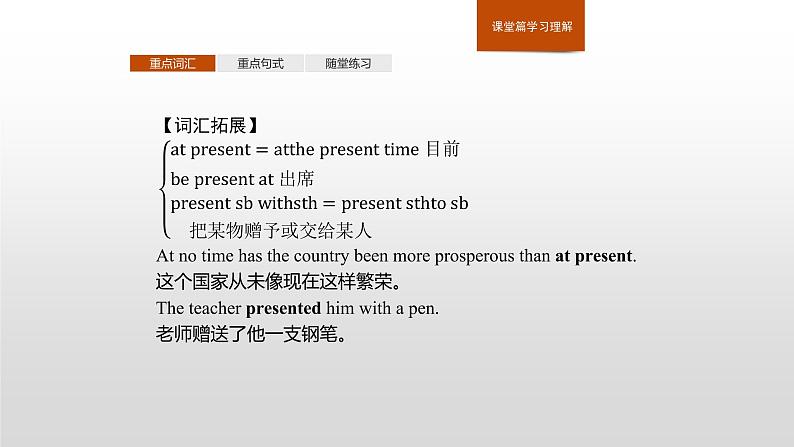 2020-2021学年新人教版选择性必修1课件:Unit5 Working the land Section C Using Language (Ⅰ)06