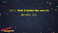 人教版 (新课标)选修7&8Unit 3 Under the sea优质课课件ppt