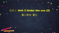 高中英语人教版 (新课标)选修7&8Unit 3 Under the sea优质课课件ppt