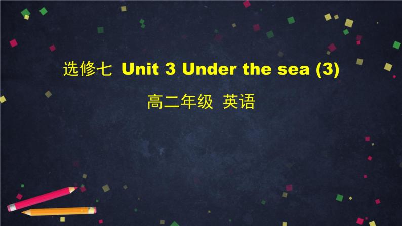 高二英语(人教版)-选修七 Unit 3 Under the sea (3)-课件01