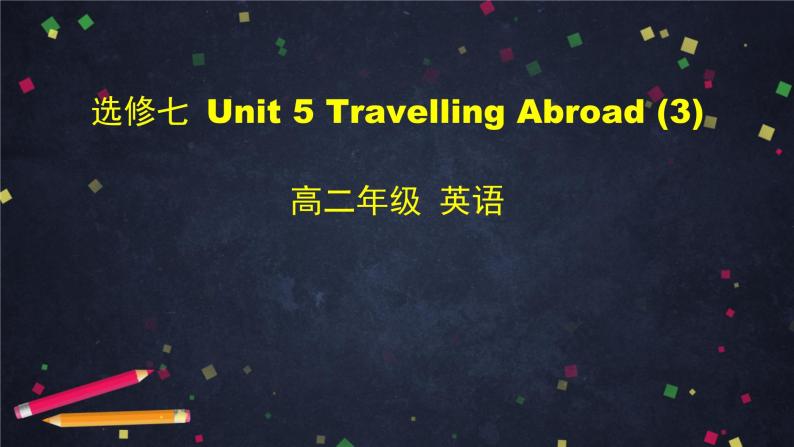 高二英语(人教版)-选修七 Unit 5 Travelling aboard (3)-课件01