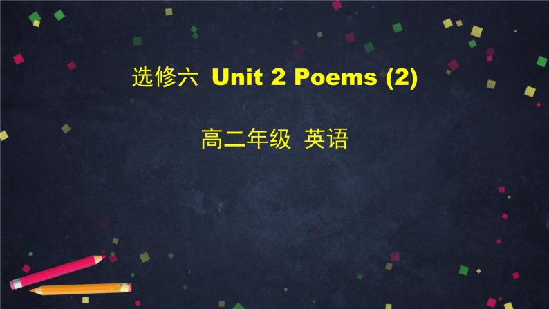 高二英语(人教版)-选修六 Unit 2 Poems(2)-课件01