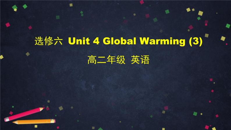 高二英语(人教版)-选修六 Unit 4 Global Warming(3)-课件01