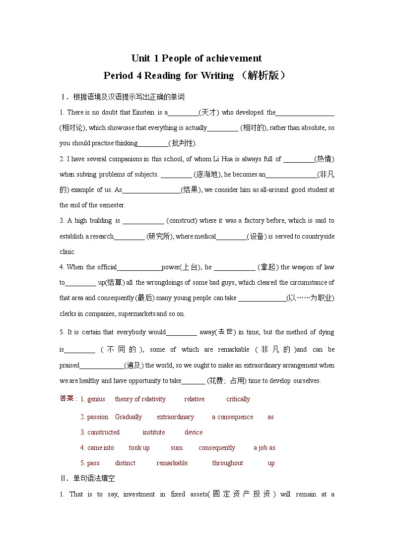 2020-2021学年新人教版高中英语选择性必修1:Unit 1 People of achievement Reading for writing-Using language 2 练习(教师版)01