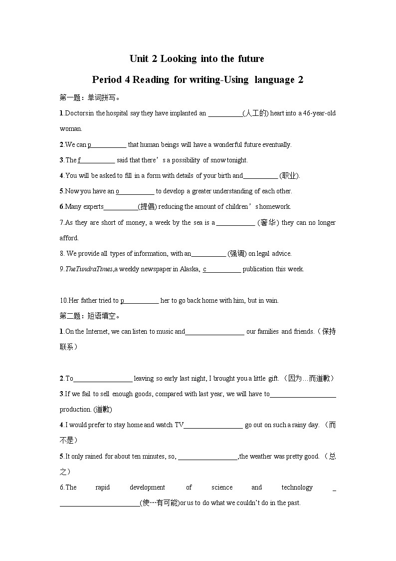 2020-2021学年新人教版高中英语选择性必修1:Unit 2 Looking into the future Reading for writing-Using language 2 练习(学生版)01