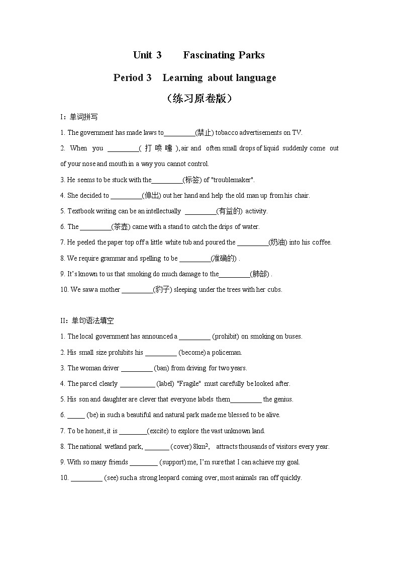 2020-2021学年新人教版高中英语选择性必修1:Unit 3 Fascinating parks Learning about language 练习(学生版)01