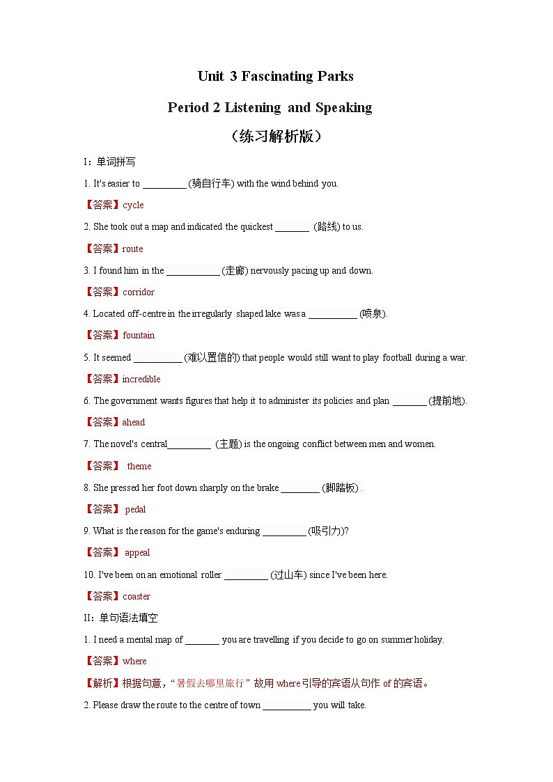 2020-2021学年新人教版高中英语选择性必修1:Unit 3 Fascinating parks Listening and Speaking-Using language 1 练习(教师版)01