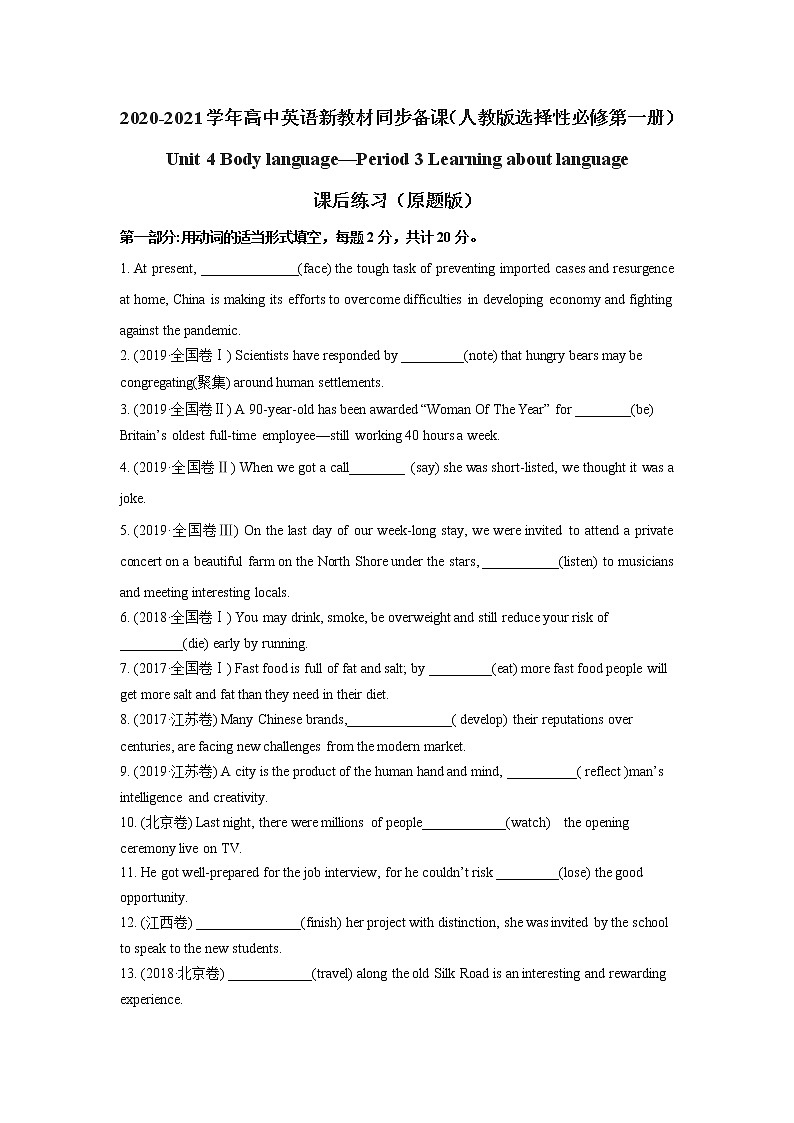 2020-2021学年新人教版高中英语选择性必修1:Unit 4 Body language Learning about language 练习(学生版)01