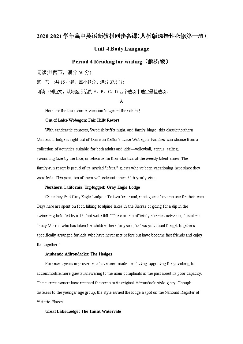2020-2021学年新人教版高中英语选择性必修1:Unit 4 Body language Reading for writing-Using language 2 练习(教师版)01