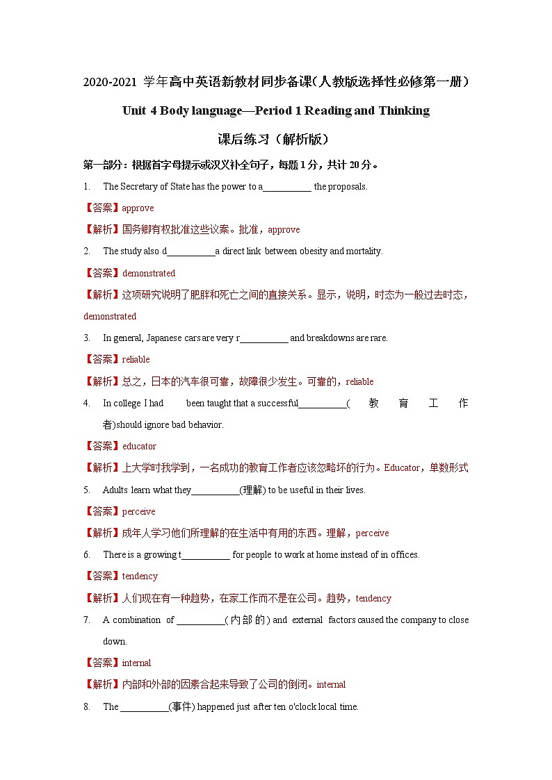 2020-2021学年新人教版高中英语选择性必修1:Unit 4 Body language Reading and thinking 练习(教师版)01
